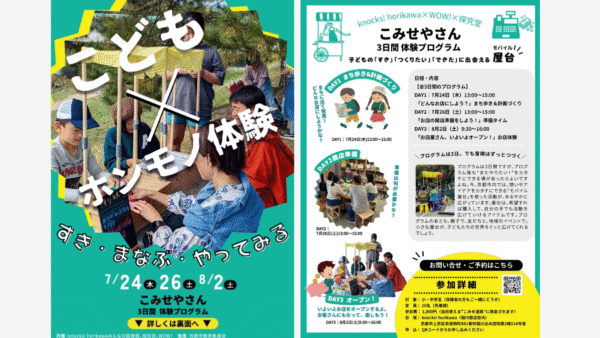 2025/8/2(土)こみせやさんOPEN Day！