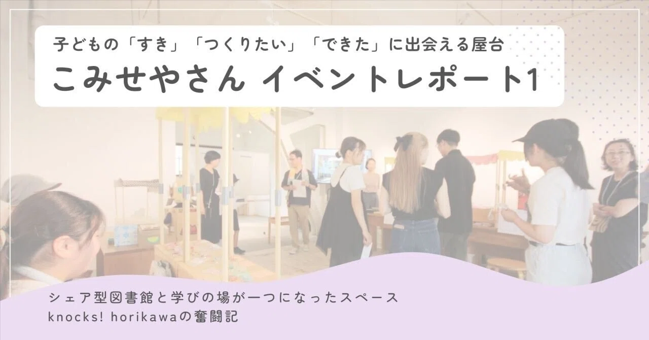 子どもの「すき」「つくりたい」「できた」に出会える屋台がオープン/イベントレポート1