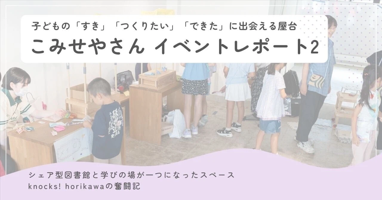 子どもの「すき」「つくりたい」「できた」に出会える屋台がオープン/イベントレポート2
